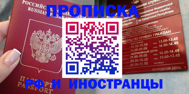 прописка регистрация в Тюмени