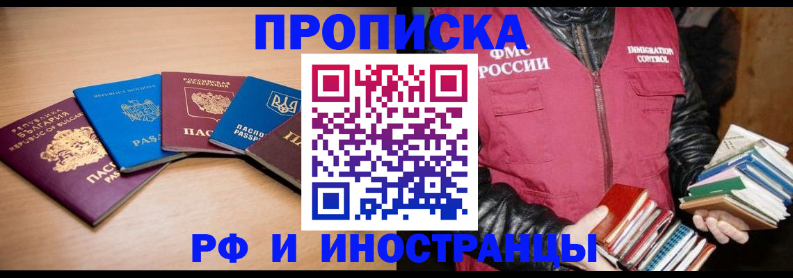 купить прописку в Тюмени